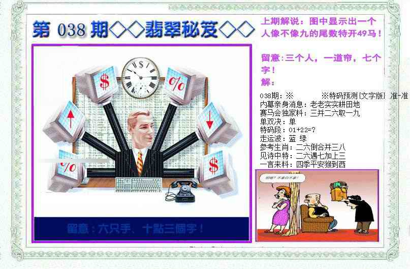 038期另翡翠秘笈(信封)[图]