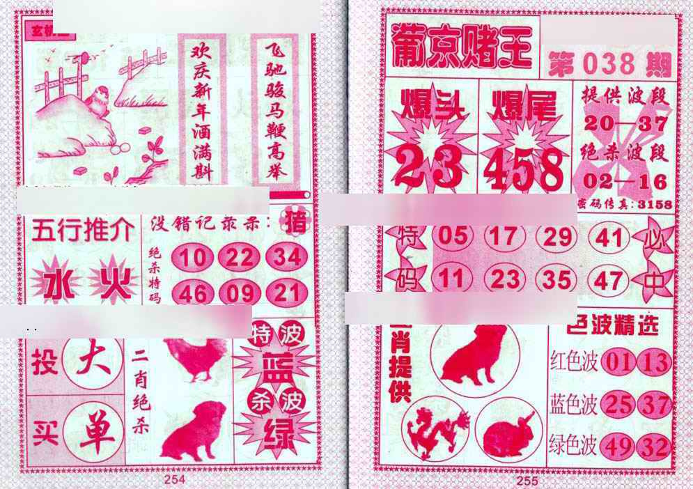 038期葡京赌王[图]