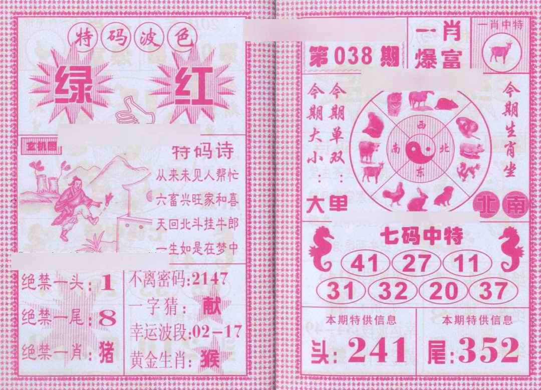 038期一肖爆富[图]