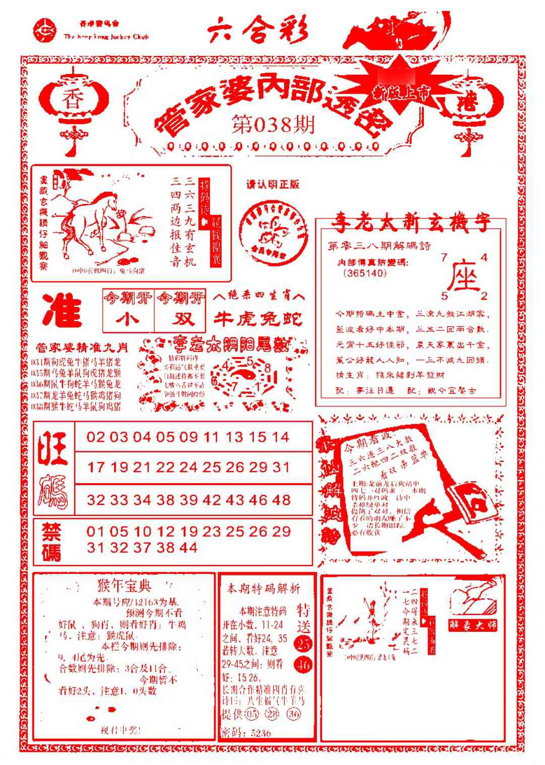 038期管家婆内部透密-新图[图]