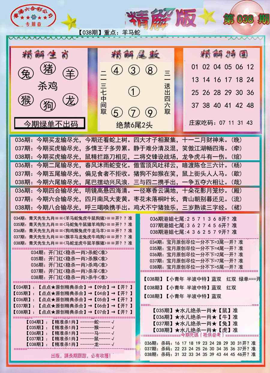 038期精解版-彩[图]
