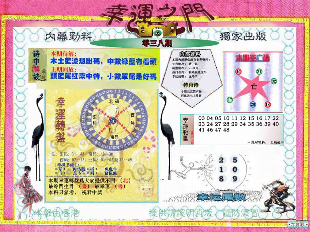 038期幸运之门[图]