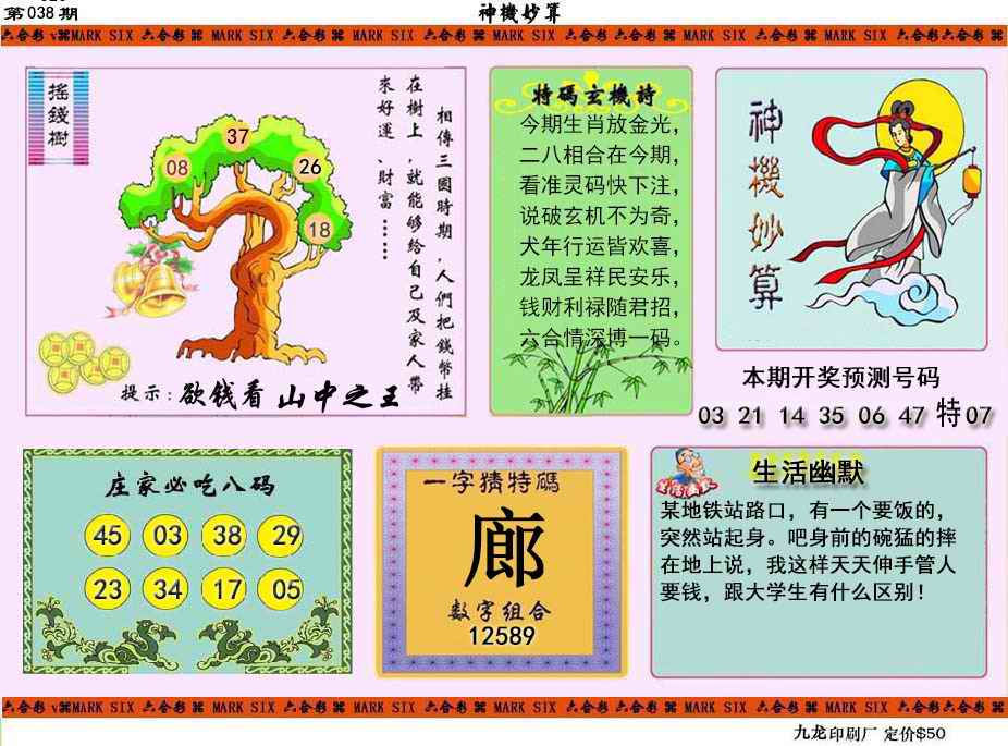 038期神机妙算[图]