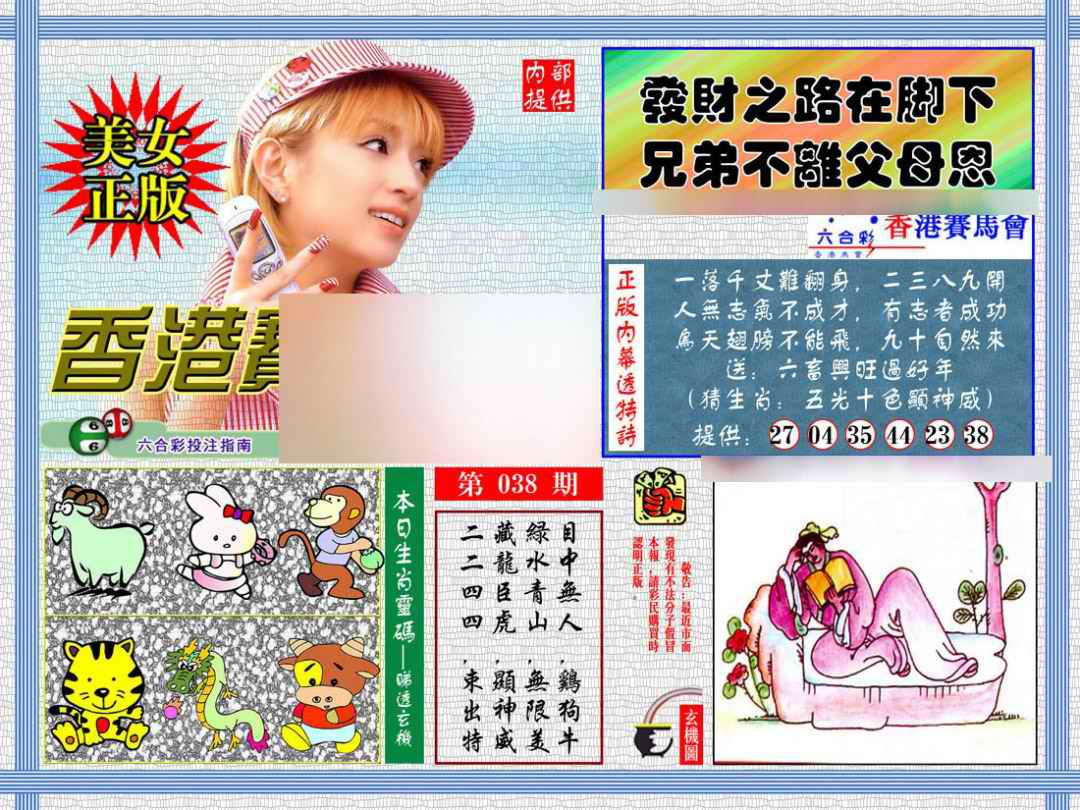 038期内幕透特[图]