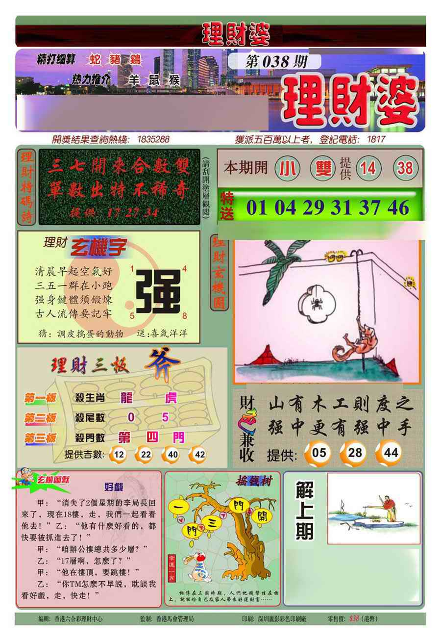 038期理财婆(新图)[图]