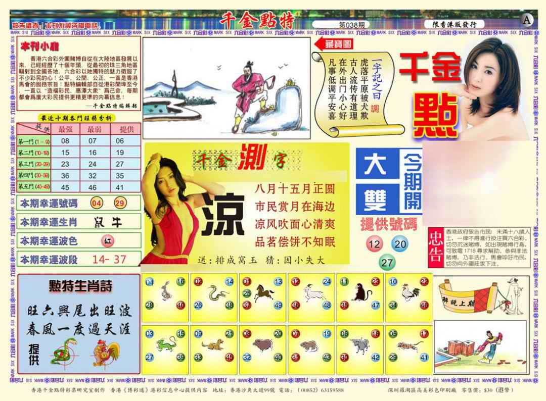038期千金点特A(正版)[图]
