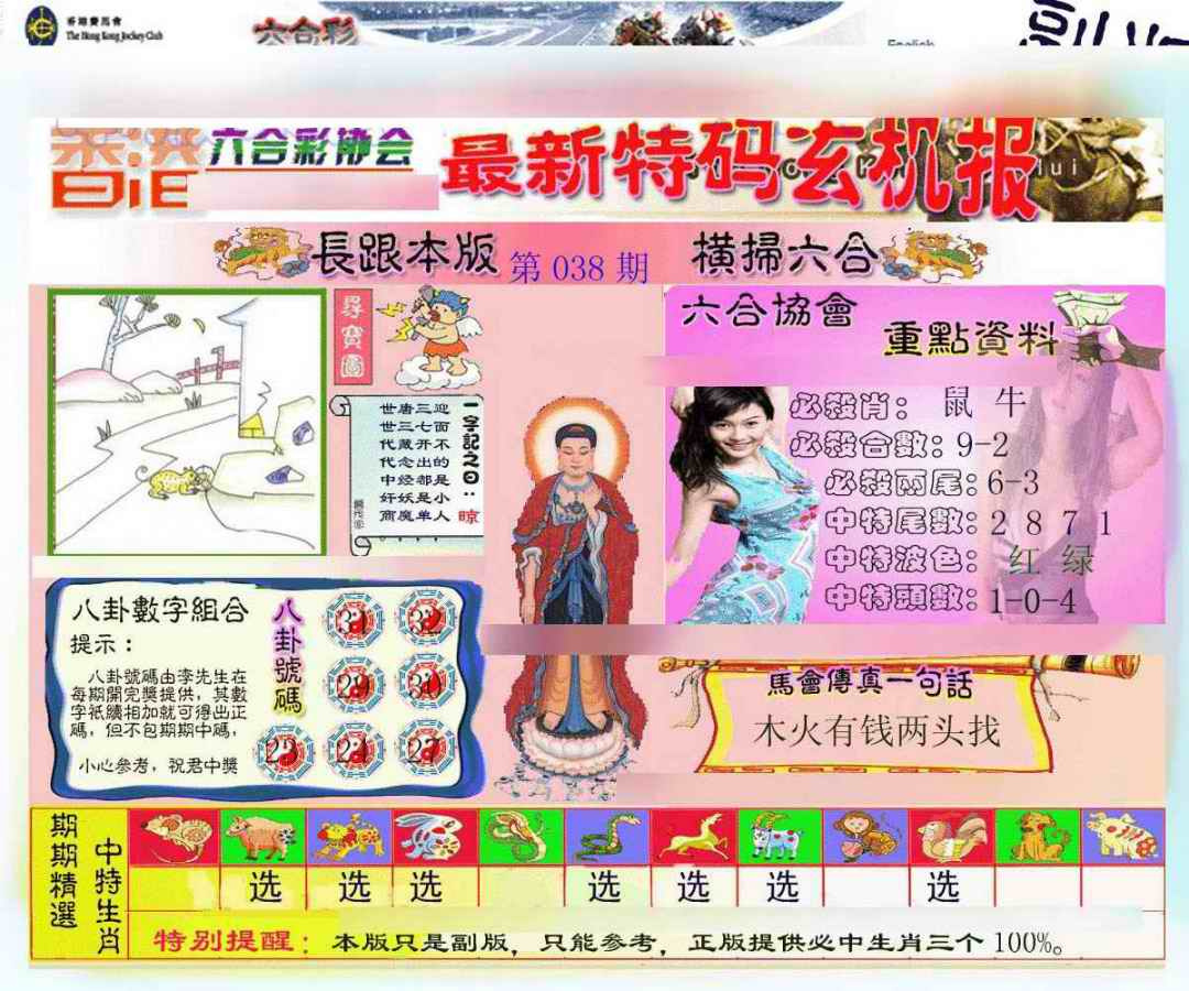 038期九龙内幕玄机报[图]