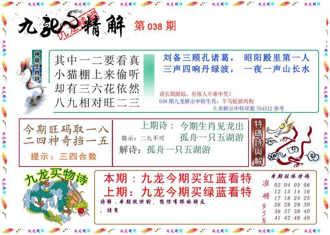 038期九龙精解[图]