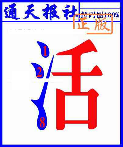 038期另解码图[图]