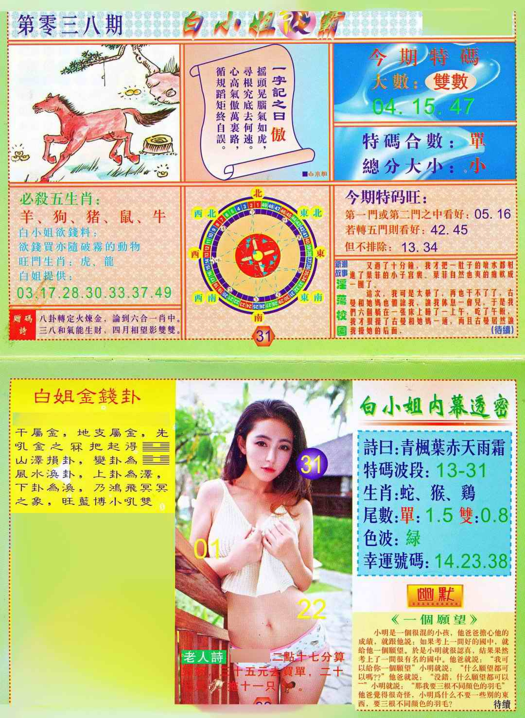 038期白小姐波霸[图]