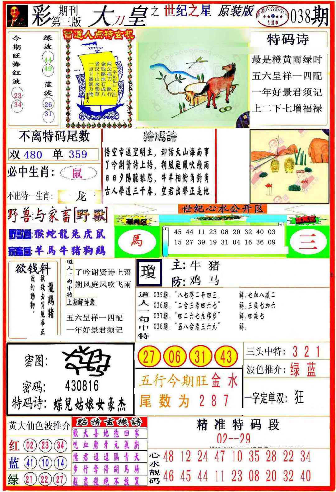 038期大刀皇之(世纪之星)[图]