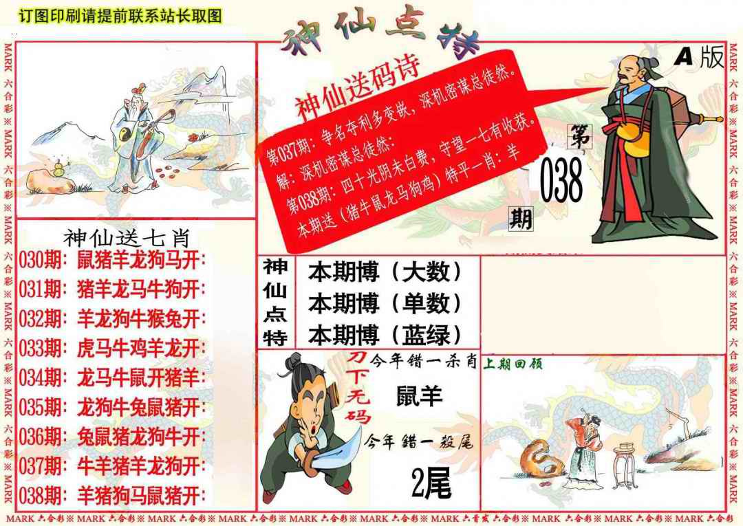 038期神仙点特A[图]