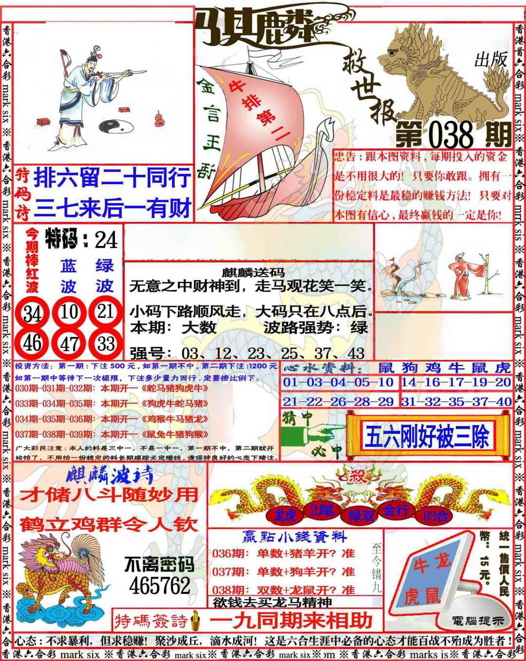 038期麒麟救世报[图]