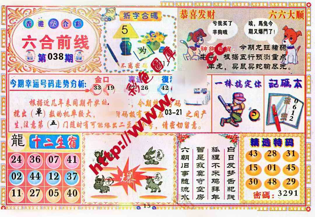 038期六合前线[图]