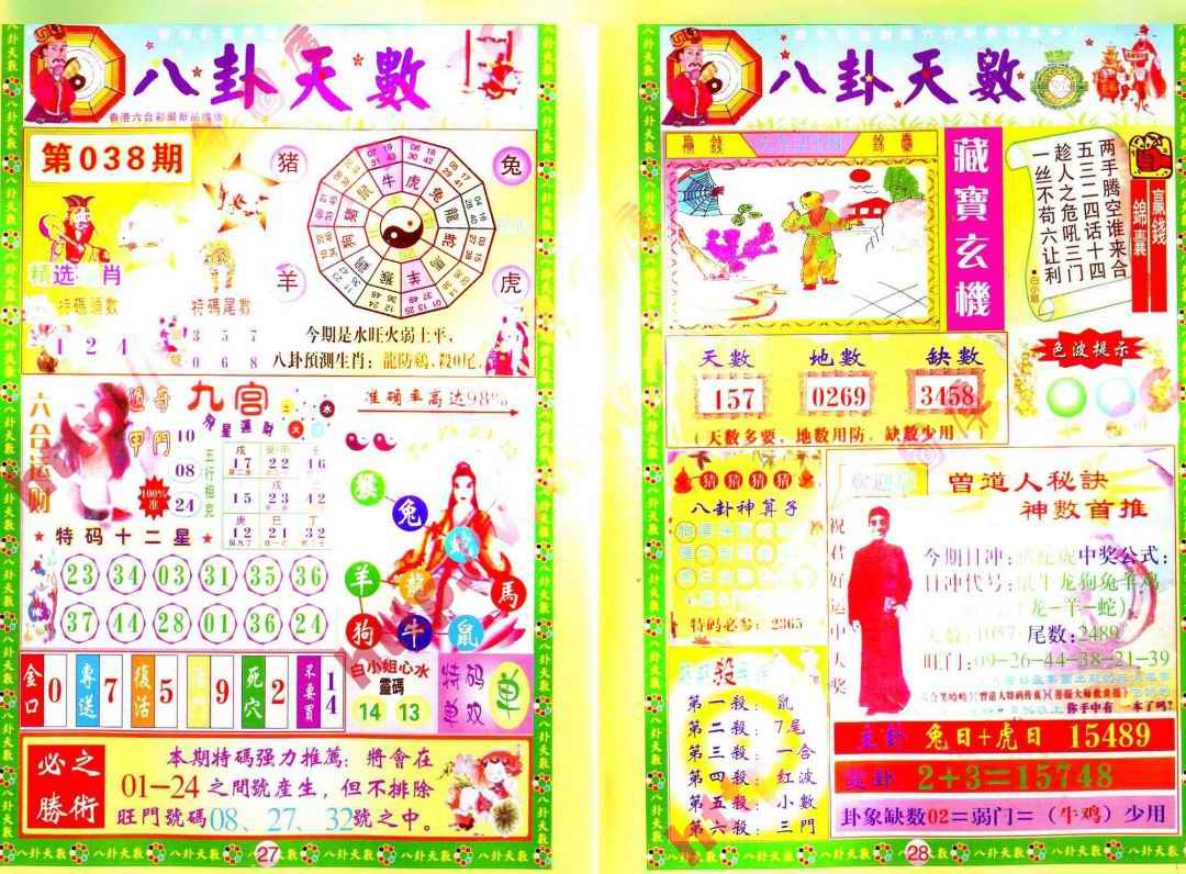 038期八卦天数[图]