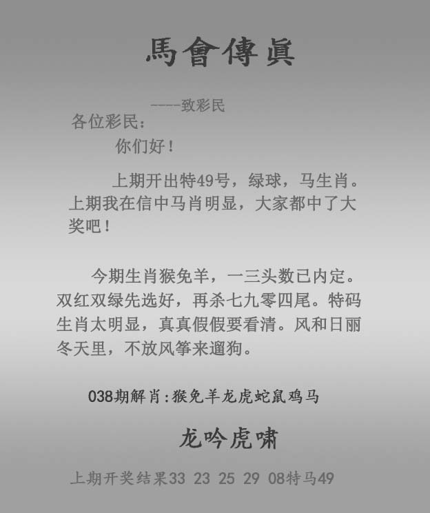 038期马会传真报[图]