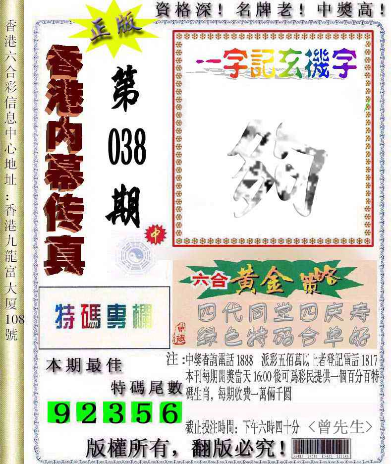 038期香港内幕传真信封图[图]