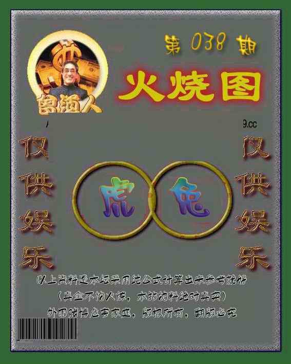 038期曾道人火烧图[图]