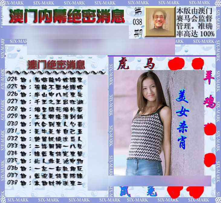 038期澳门内幕消息[图]