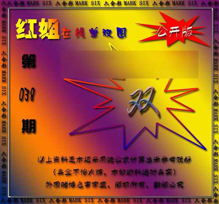 038期在线单双图[图]