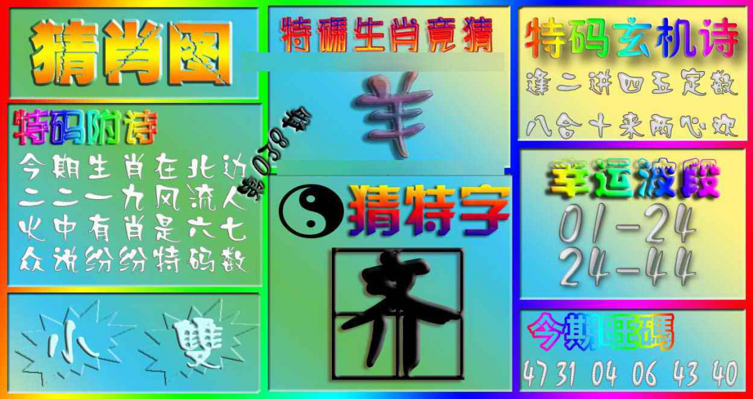 038期香港赛马会猜肖图[图]