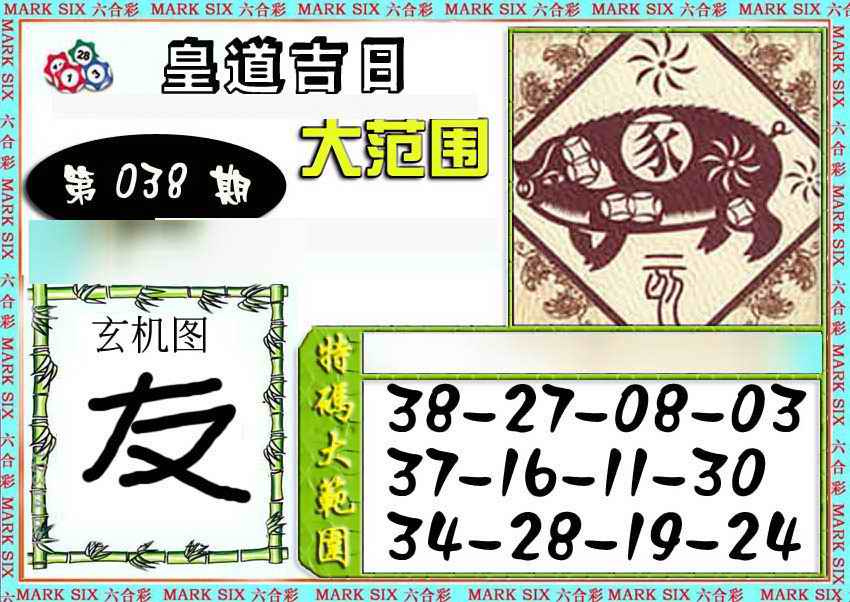 038期六合彩特码大范围[图]