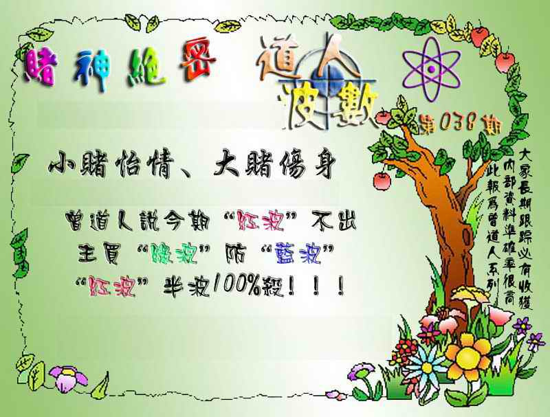 038期经典波数[图]