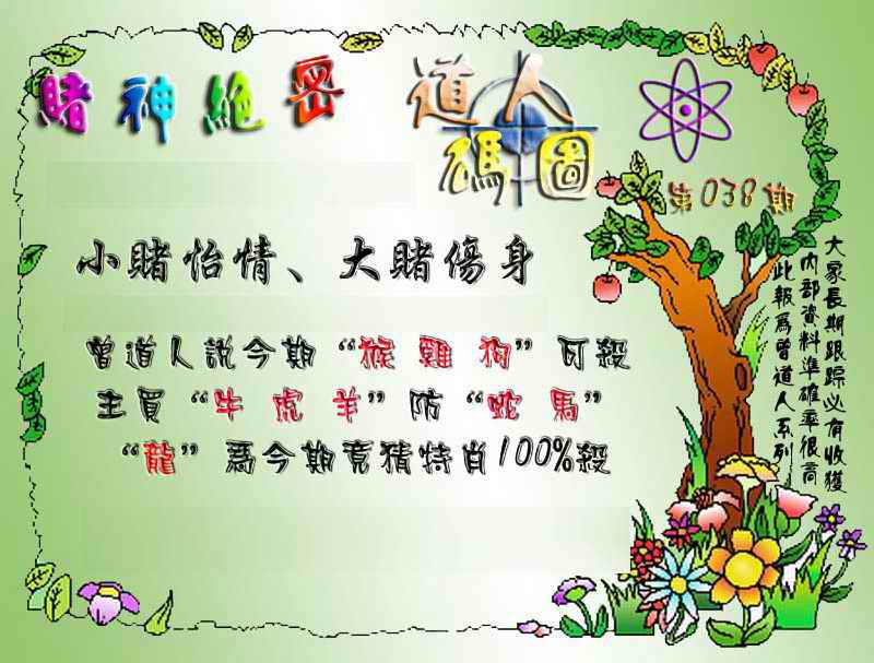 038期经典码图[图]