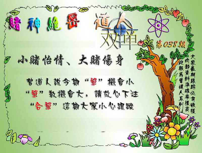 038期经典单双[图]
