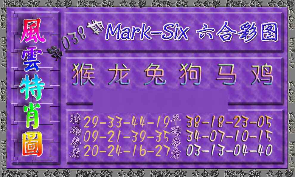 038期风云特肖图[图]