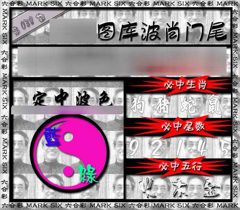 038期波肖门尾[图]