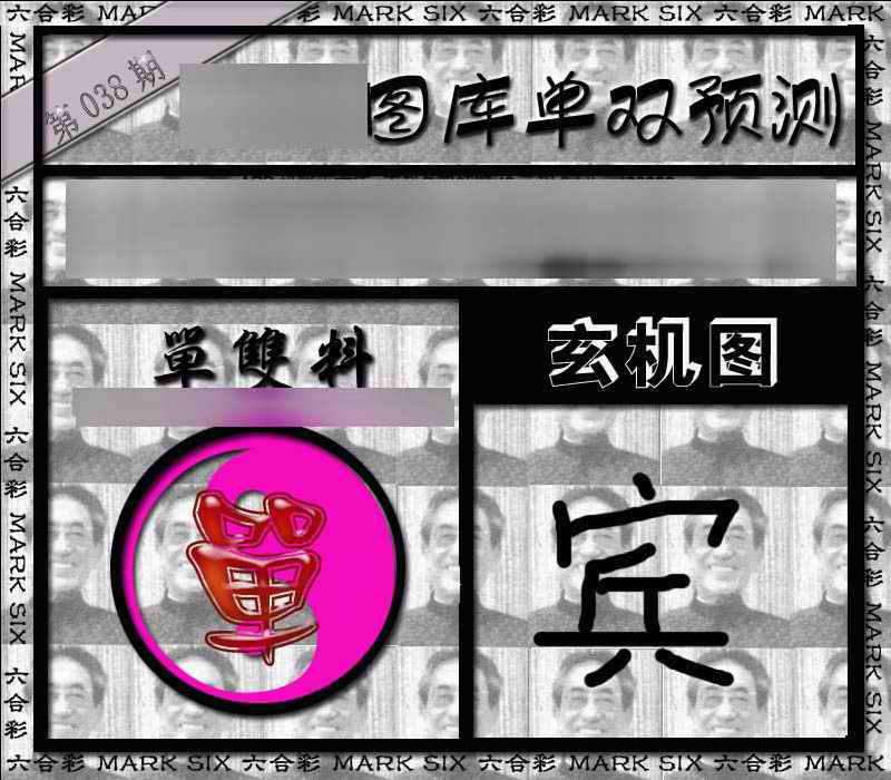 038期单双报[图]
